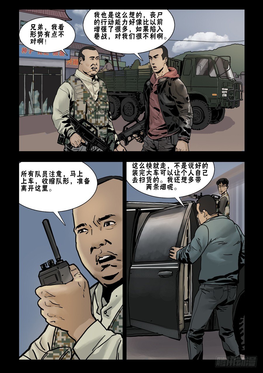 末世人間道 - 68首站忐忑（4） - 1