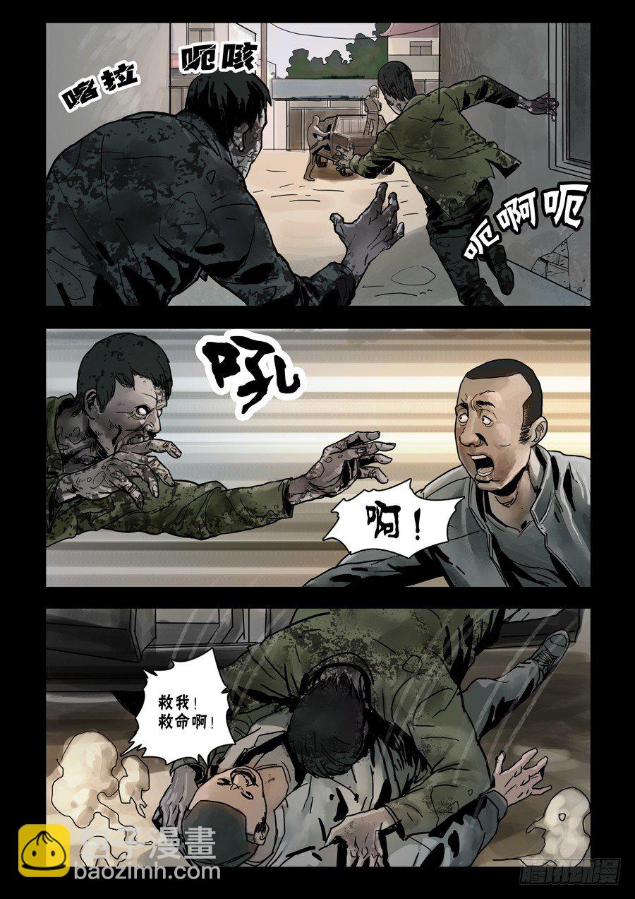 末世人間道 - 68首站忐忑（4） - 2