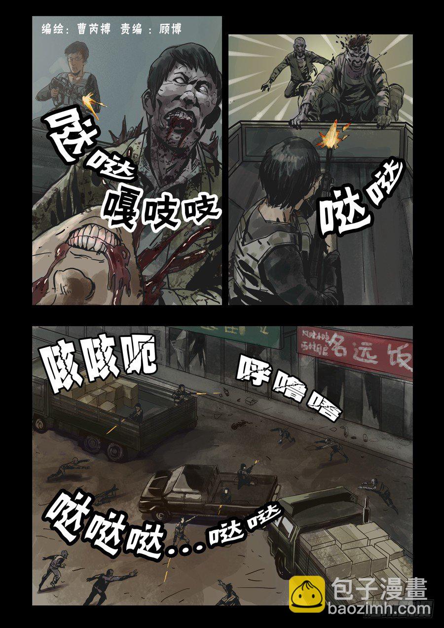 末世人間道 - 68首站忐忑（4） - 1