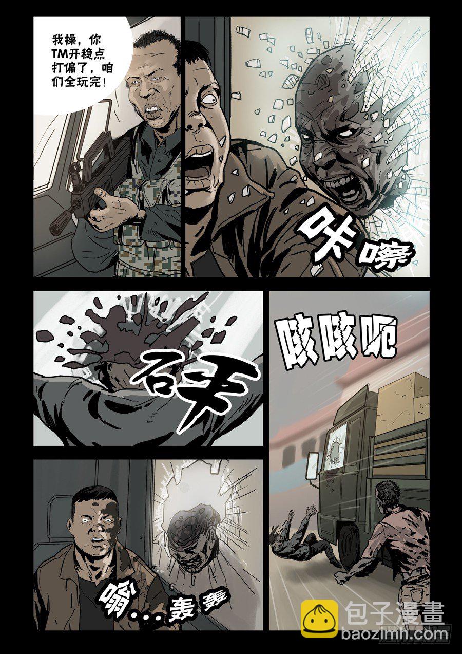 末世人間道 - 68首站忐忑（4） - 1