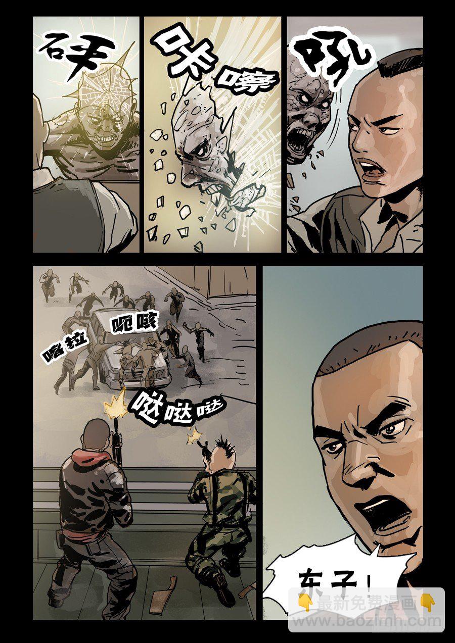 末世人間道 - 68首站忐忑（4） - 2