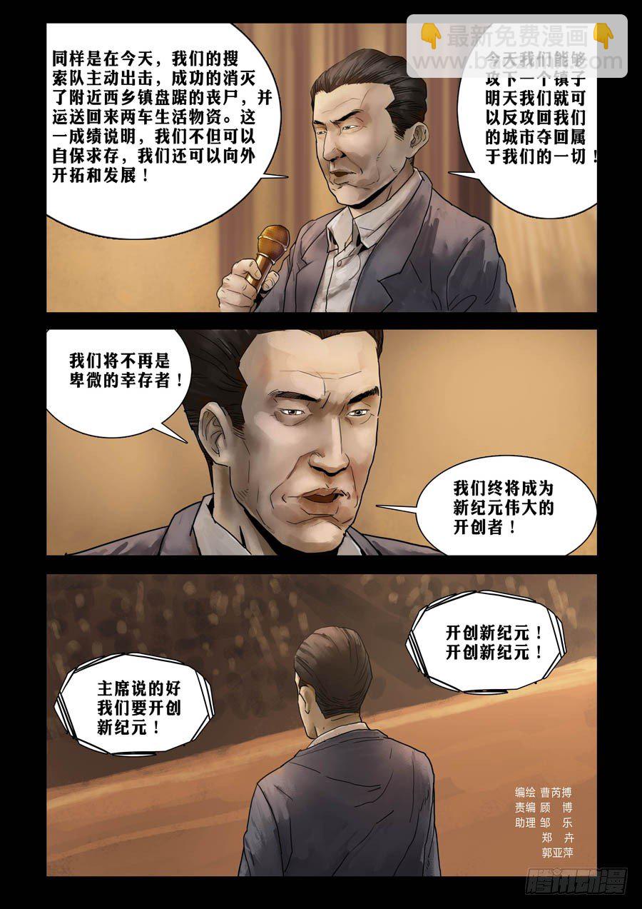 末世人間道 - 72慶功之夜（1） - 2