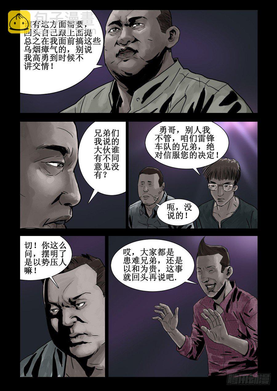 末世人間道 - 74慶功之夜（3） - 1