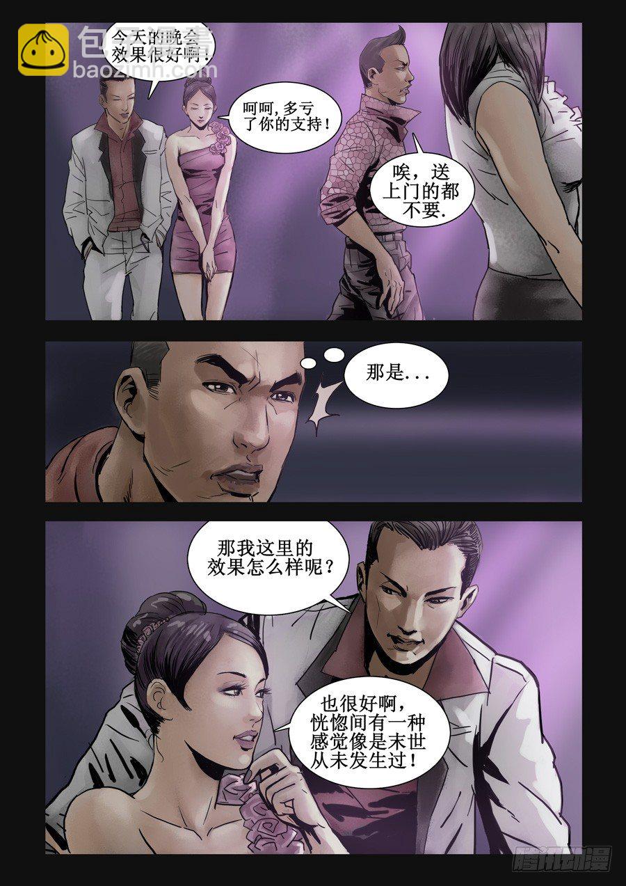 末世人間道 - 74慶功之夜（3） - 2