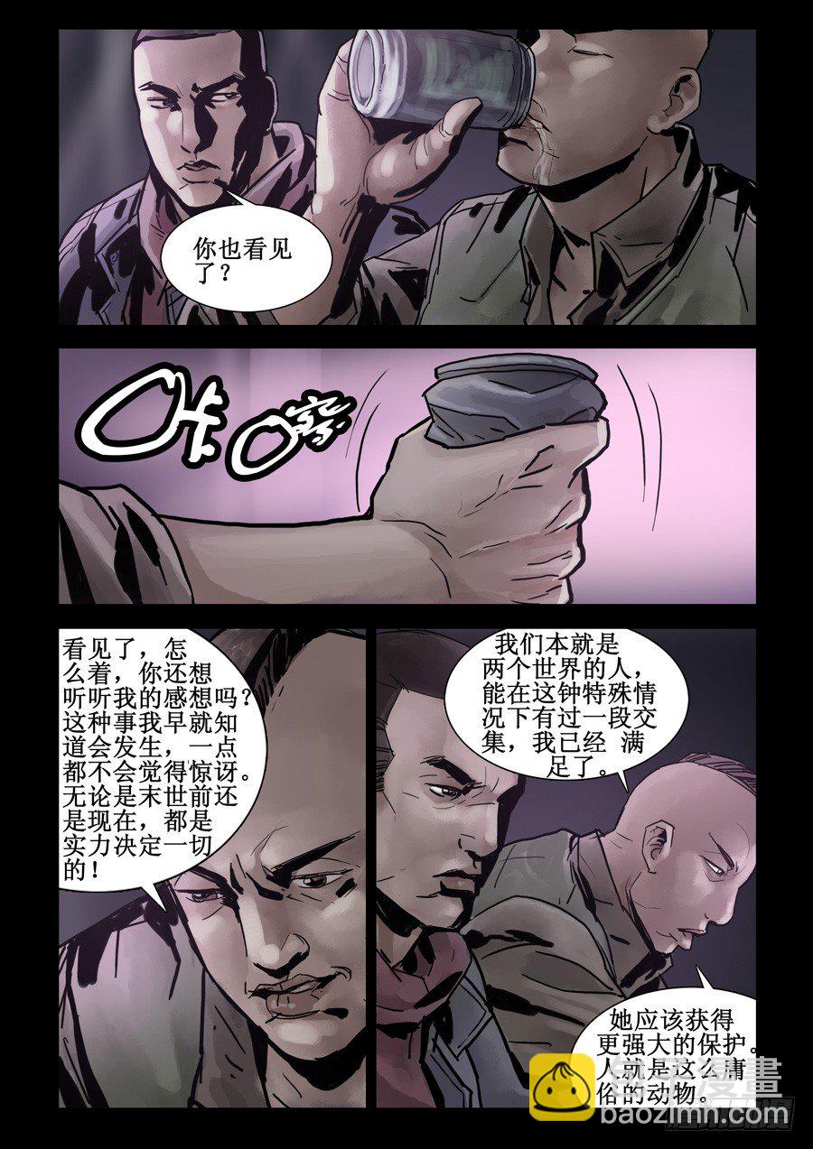 末世人間道 - 74慶功之夜（3） - 1