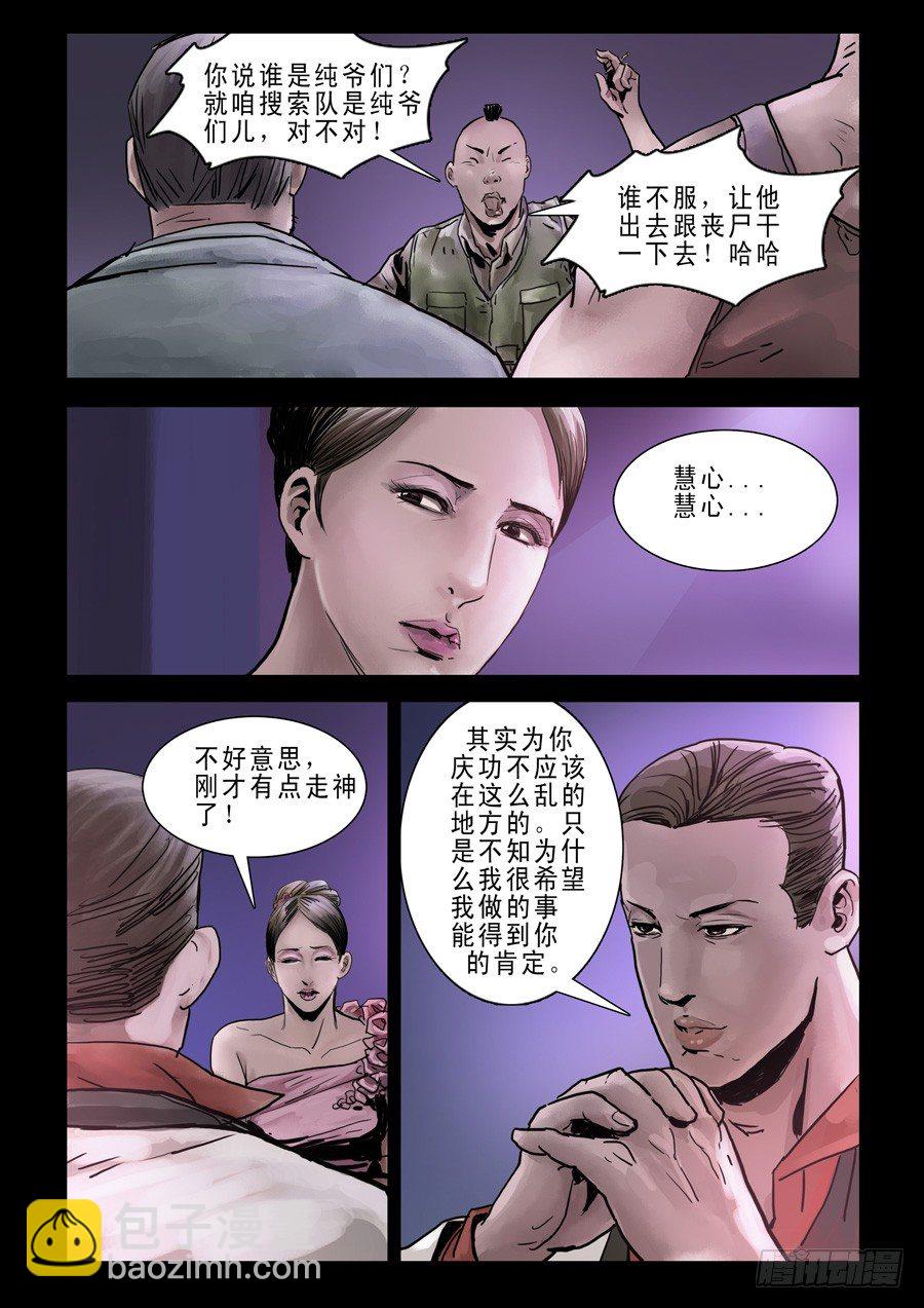 末世人間道 - 74慶功之夜（3） - 1