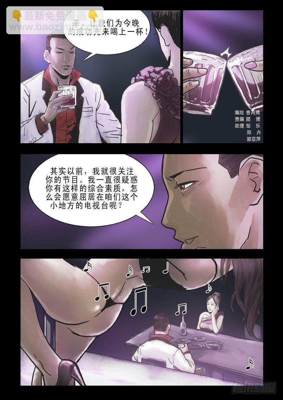 末世人間道 - 74慶功之夜（3） - 2