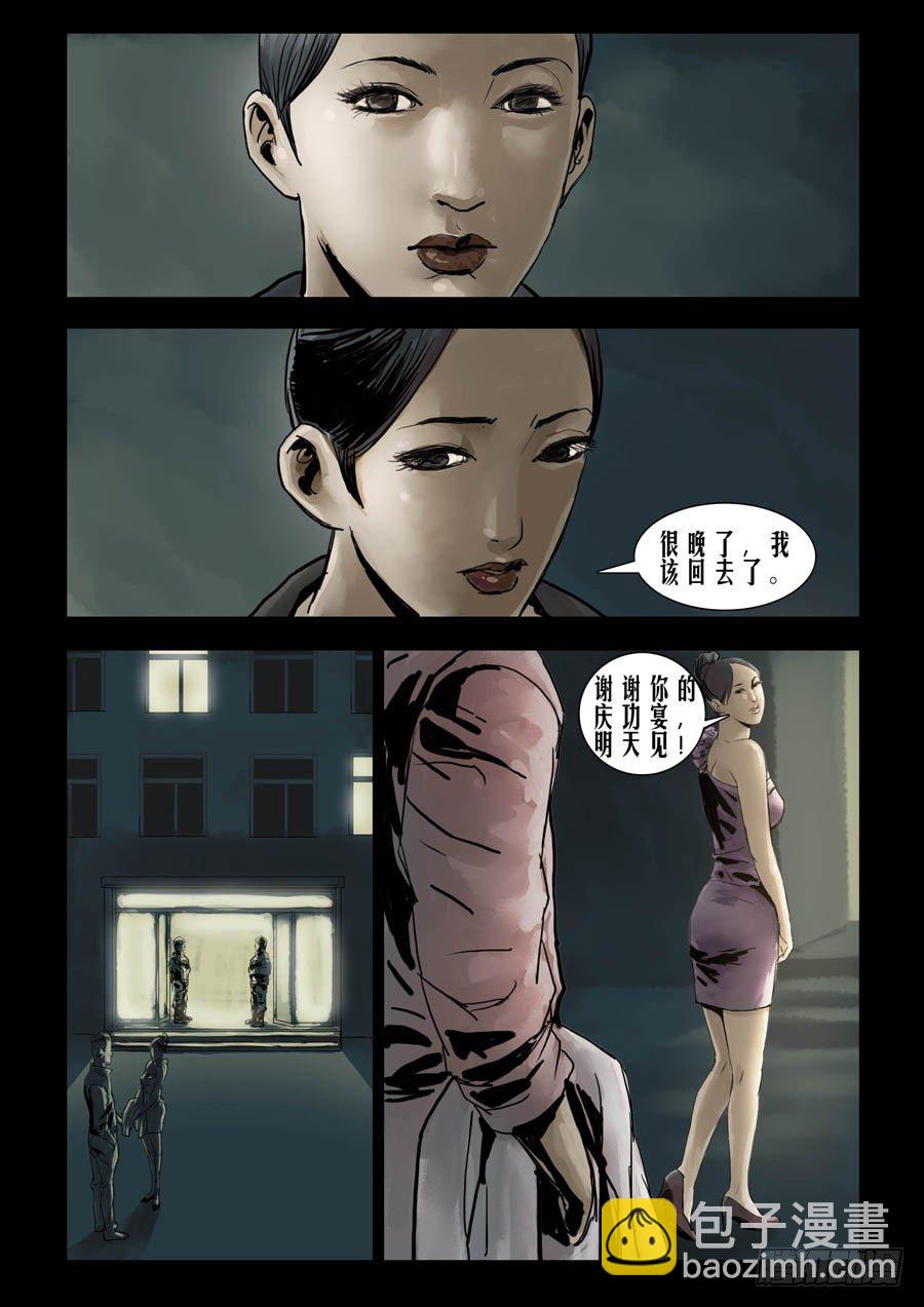 末世人間道 - 76慶功之夜（5） - 2