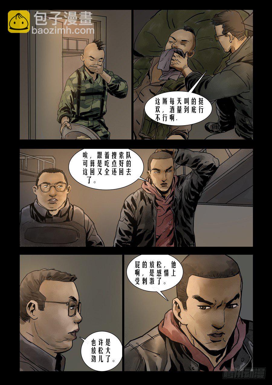 末世人間道 - 76慶功之夜（5） - 1