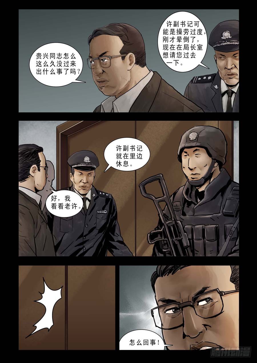 末世人間道 - 78亂世梟雄（2） - 1