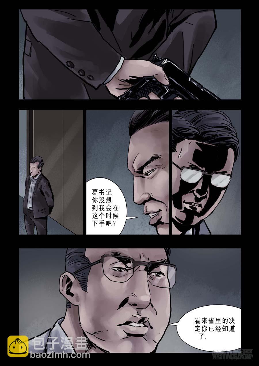 末世人間道 - 78亂世梟雄（2） - 2