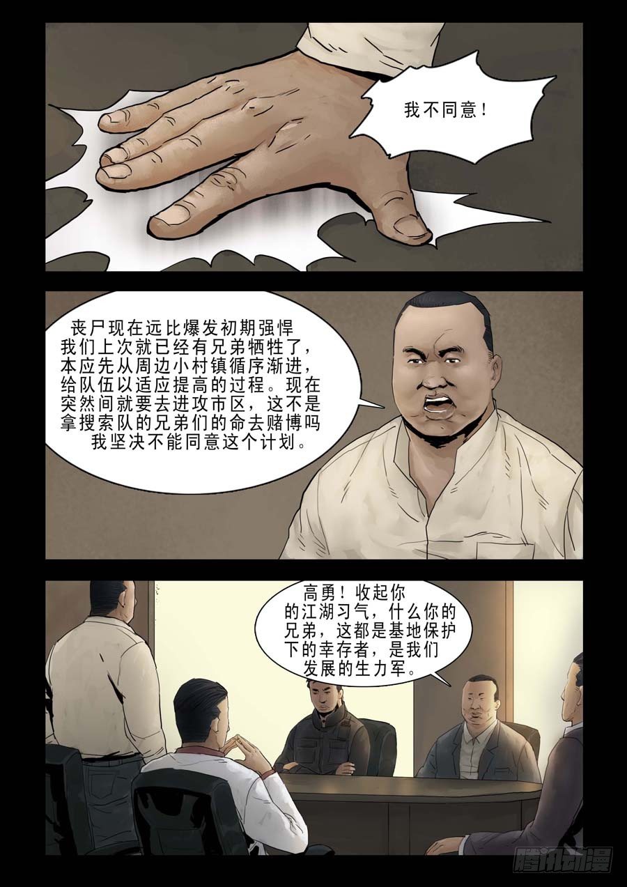 末世人間道 - 80血戰在即(1) - 1