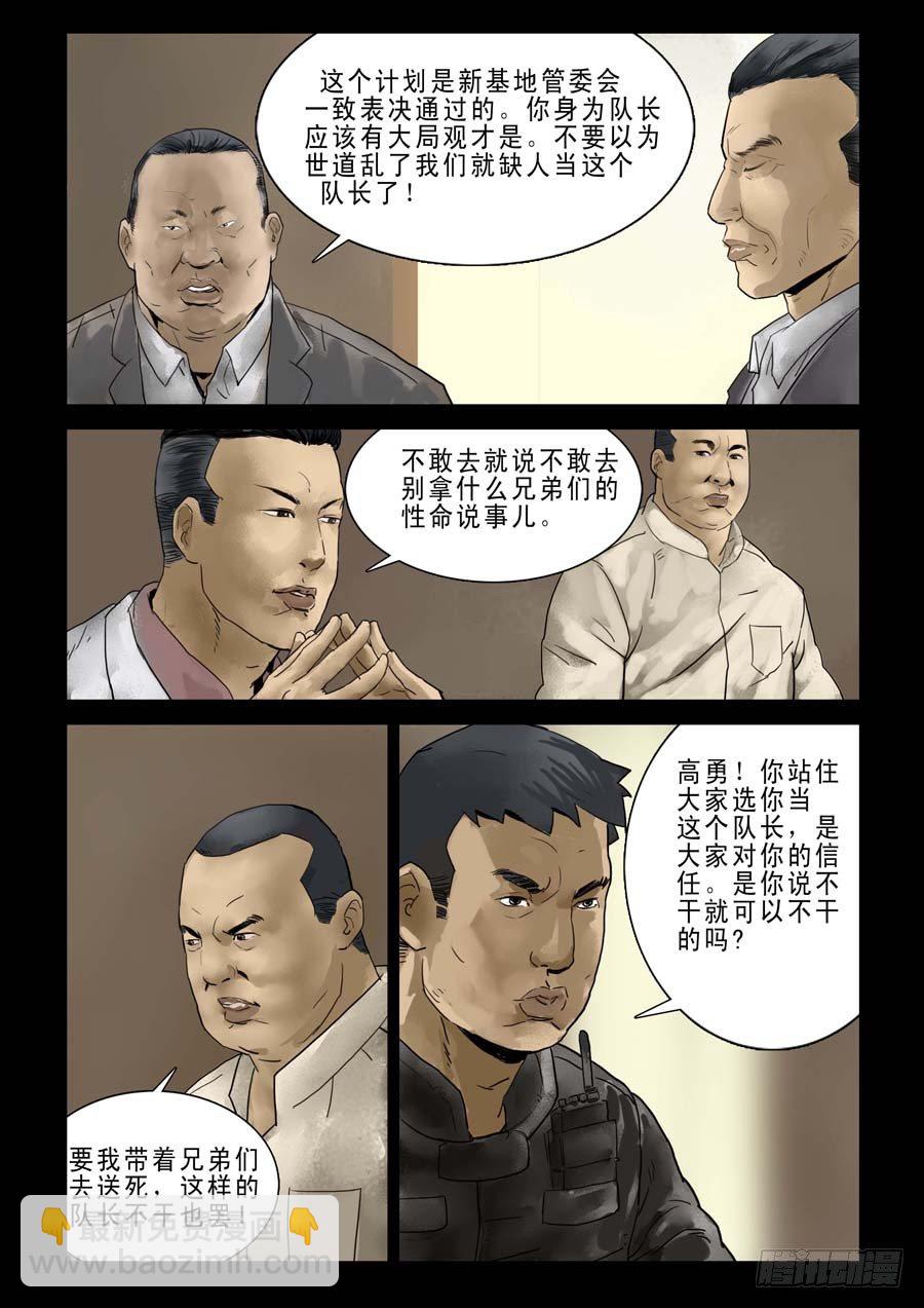 末世人間道 - 80血戰在即(1) - 2