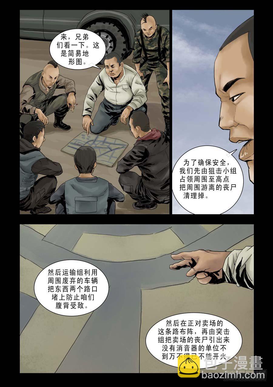 末世人間道 - 82生死混戰（1） - 2