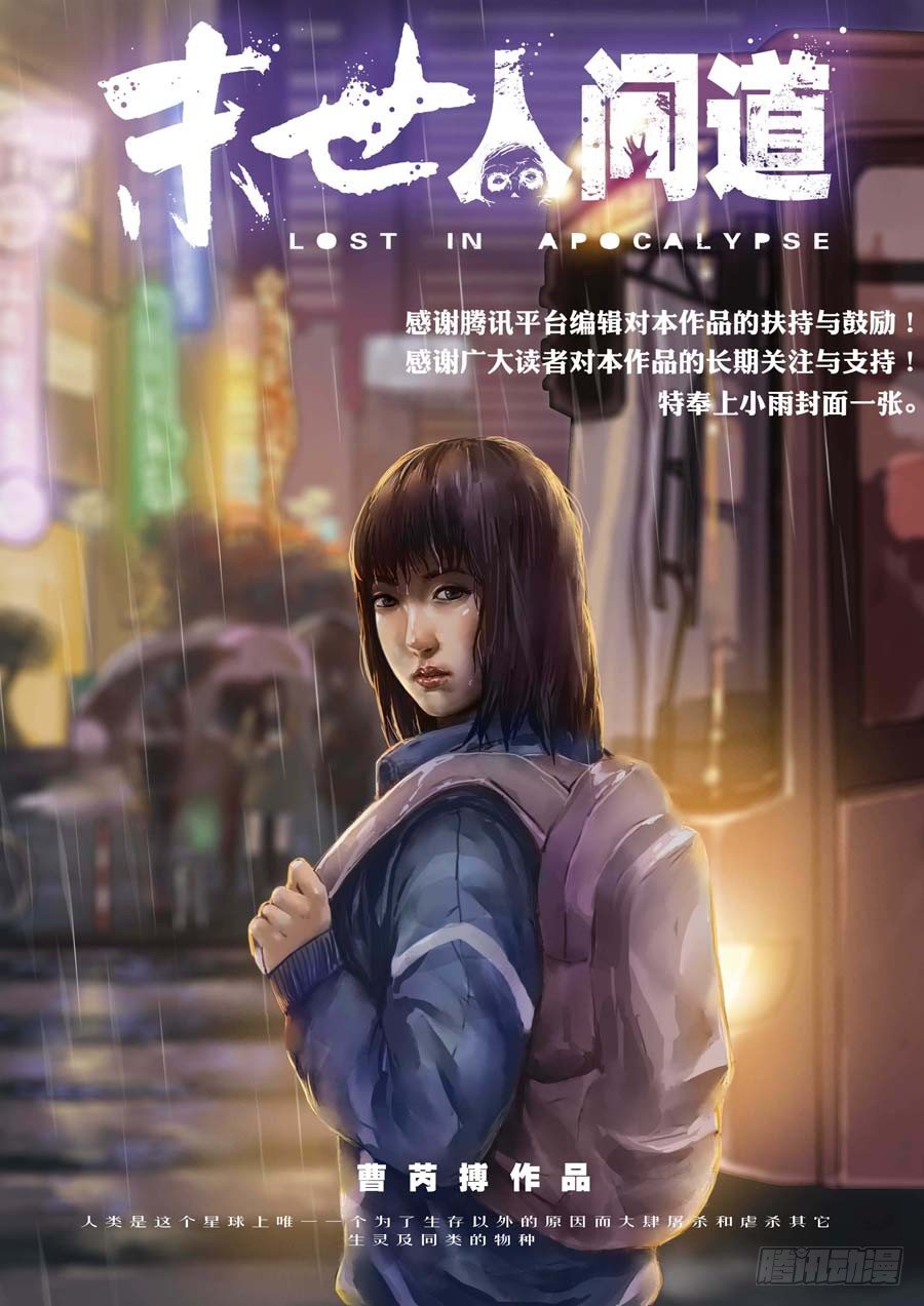 末世人間道 - 84生死混戰（3） - 1