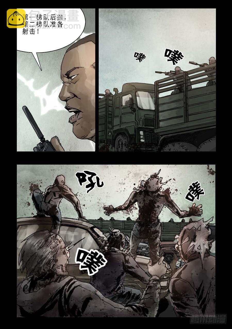 末世人間道 - 84生死混戰（3） - 1