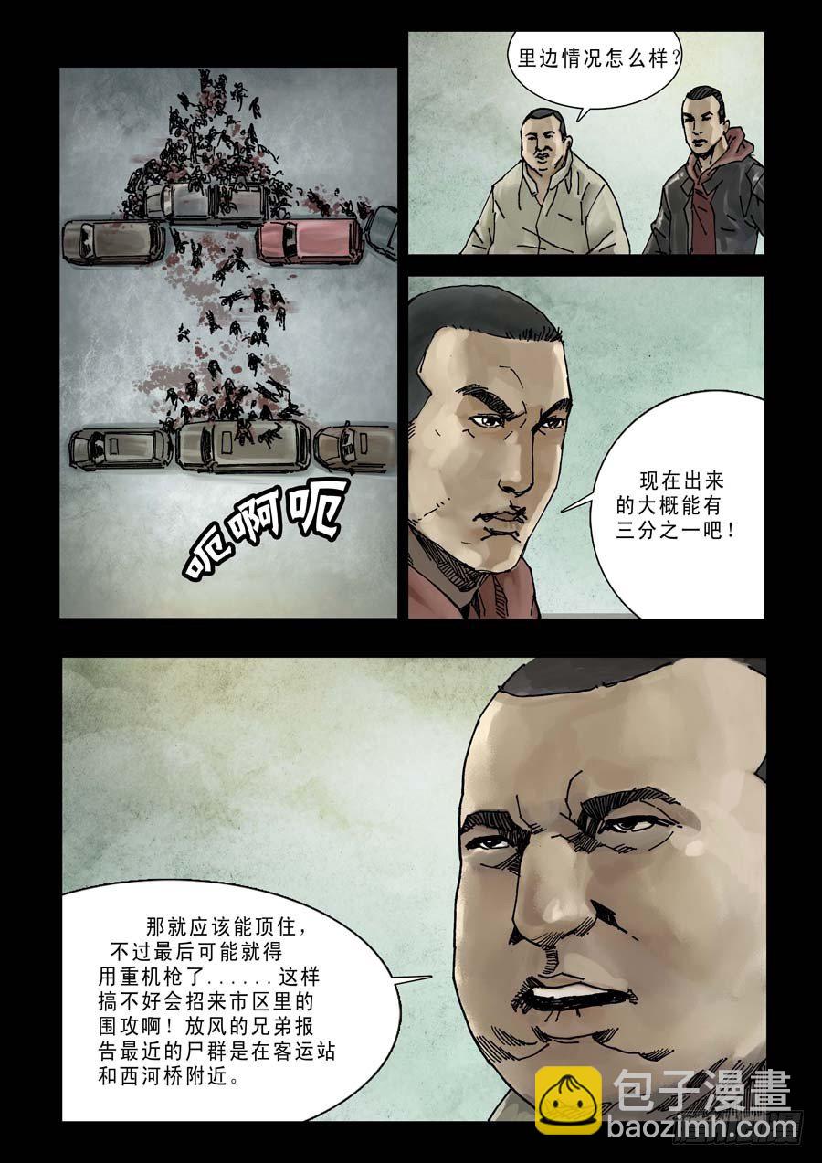 末世人間道 - 84生死混戰（3） - 2