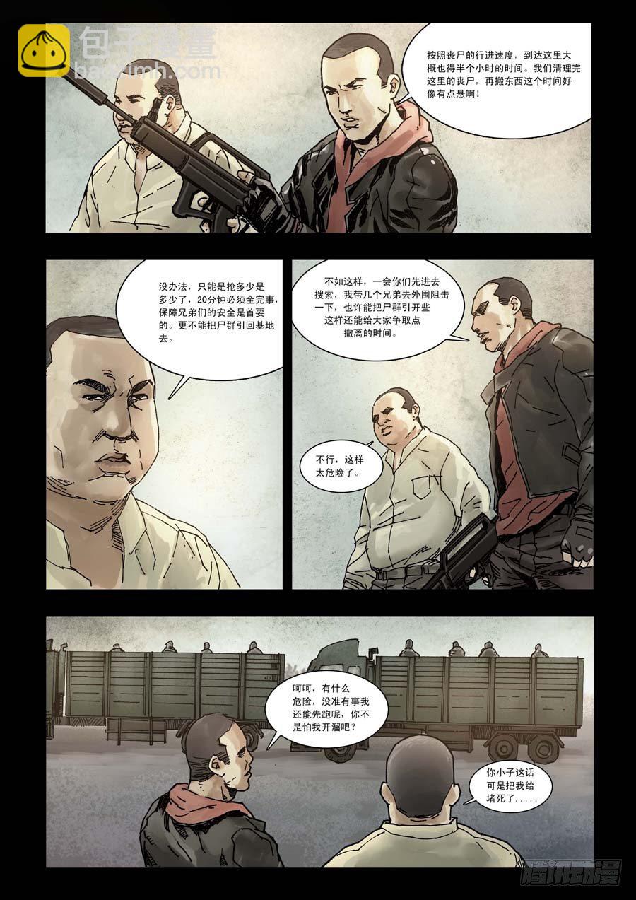 末世人間道 - 84生死混戰（3） - 1