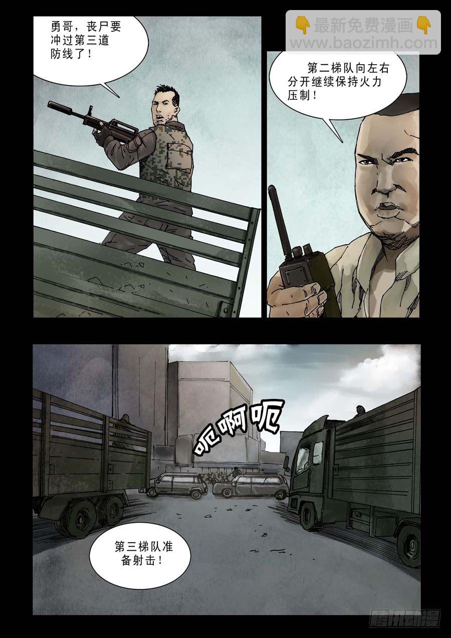 末世人間道 - 84生死混戰（3） - 2