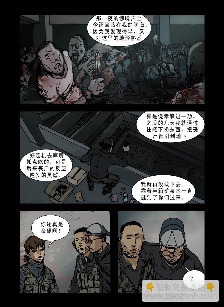 末世人間道 - 86生死混戰（5） - 2