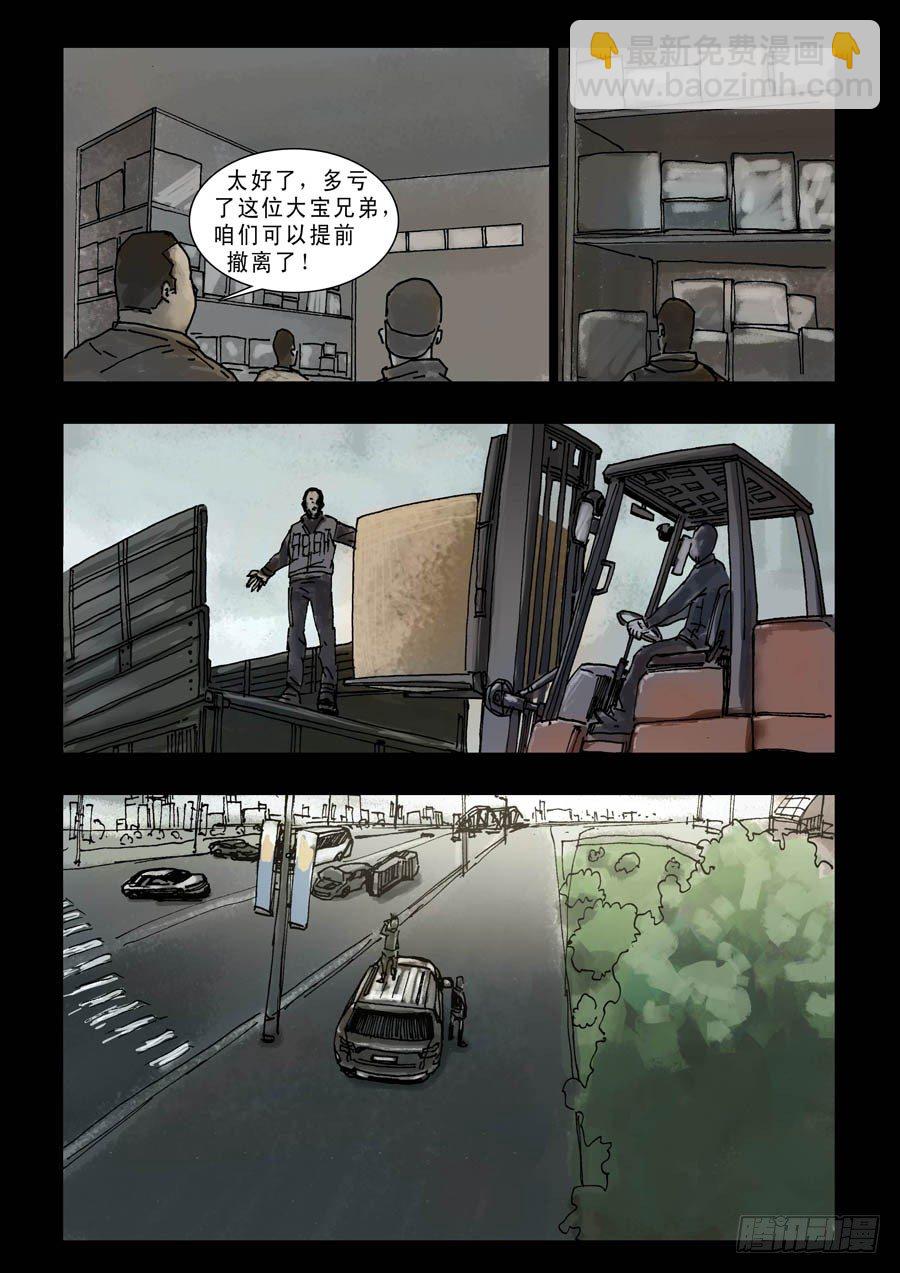 末世人間道 - 86生死混戰（5） - 1