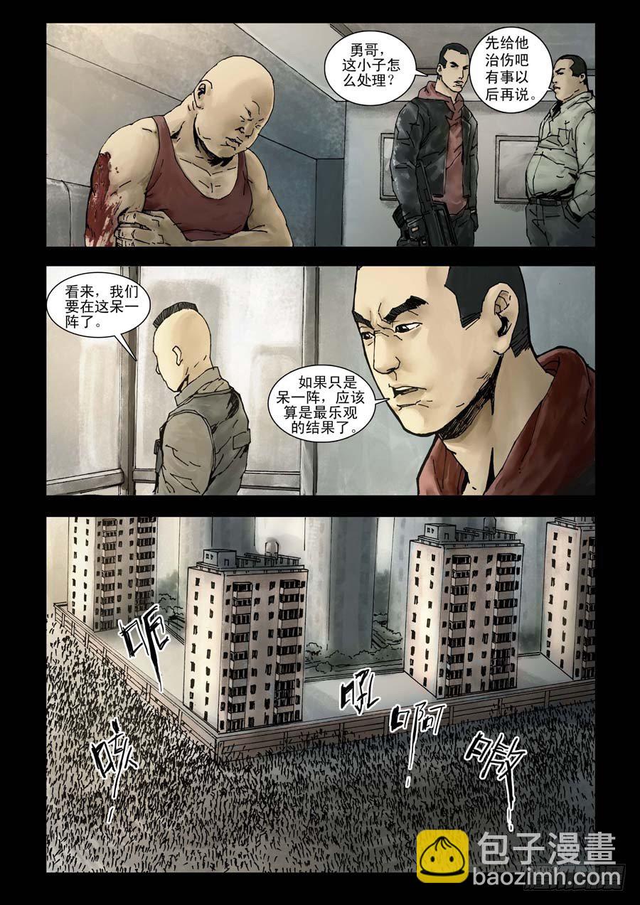 末世人間道 - 90混戰升級（2） - 2