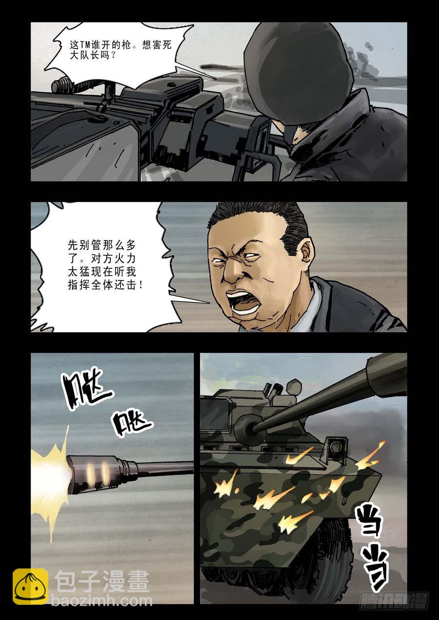 末世人間道 - 92混戰升級（4） - 1