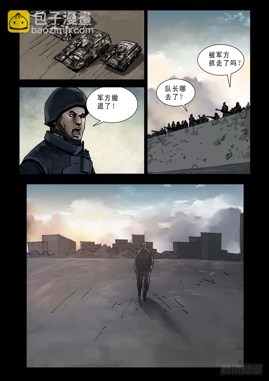 末世人間道 - 92混戰升級（4） - 2