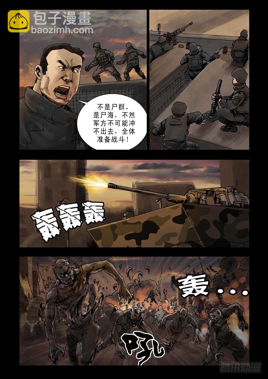 末世人間道 - 94各自爲戰（2） - 1