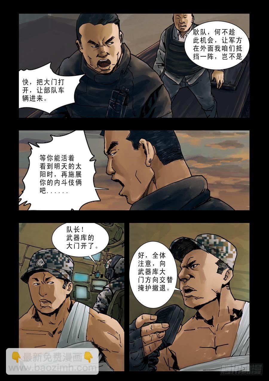 末世人間道 - 94各自爲戰（2） - 2