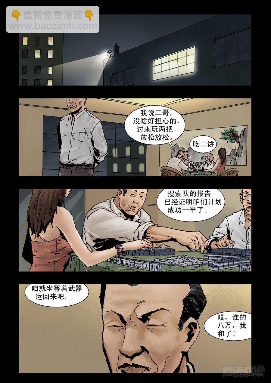 末世人間道 - 98暗夜危情 - 1