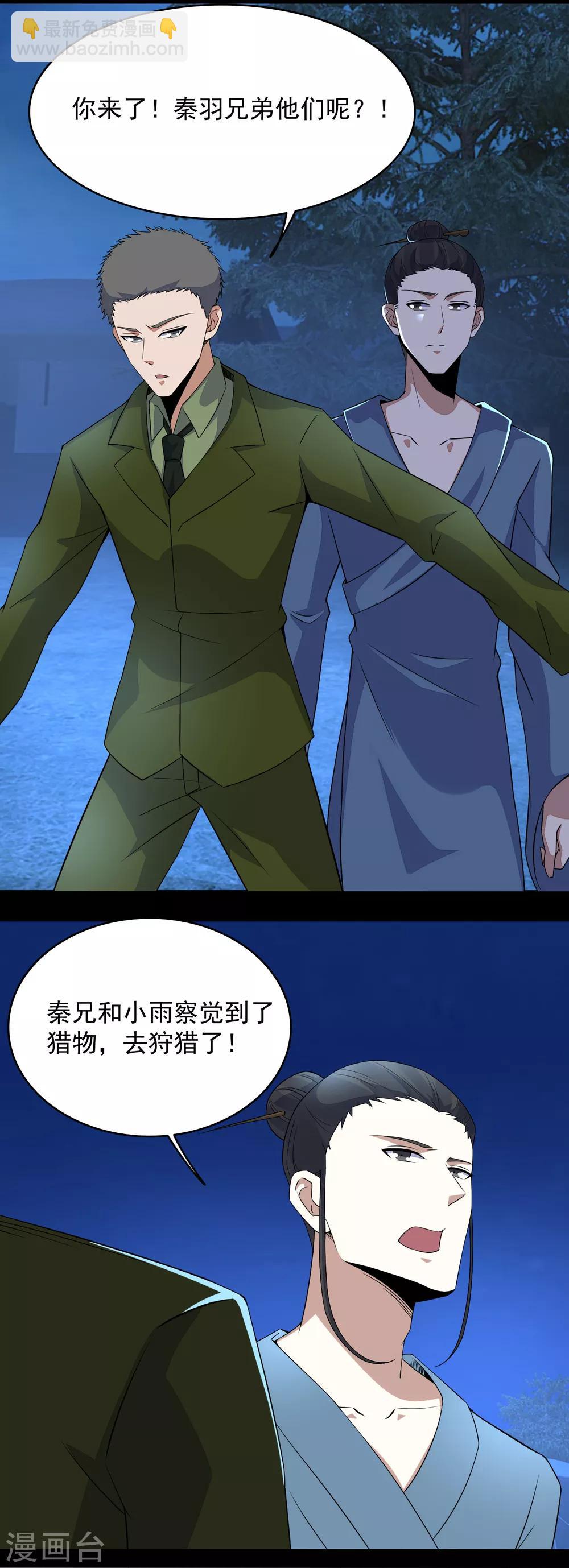 末世爲王 - 第99話 萬毒之王 - 2