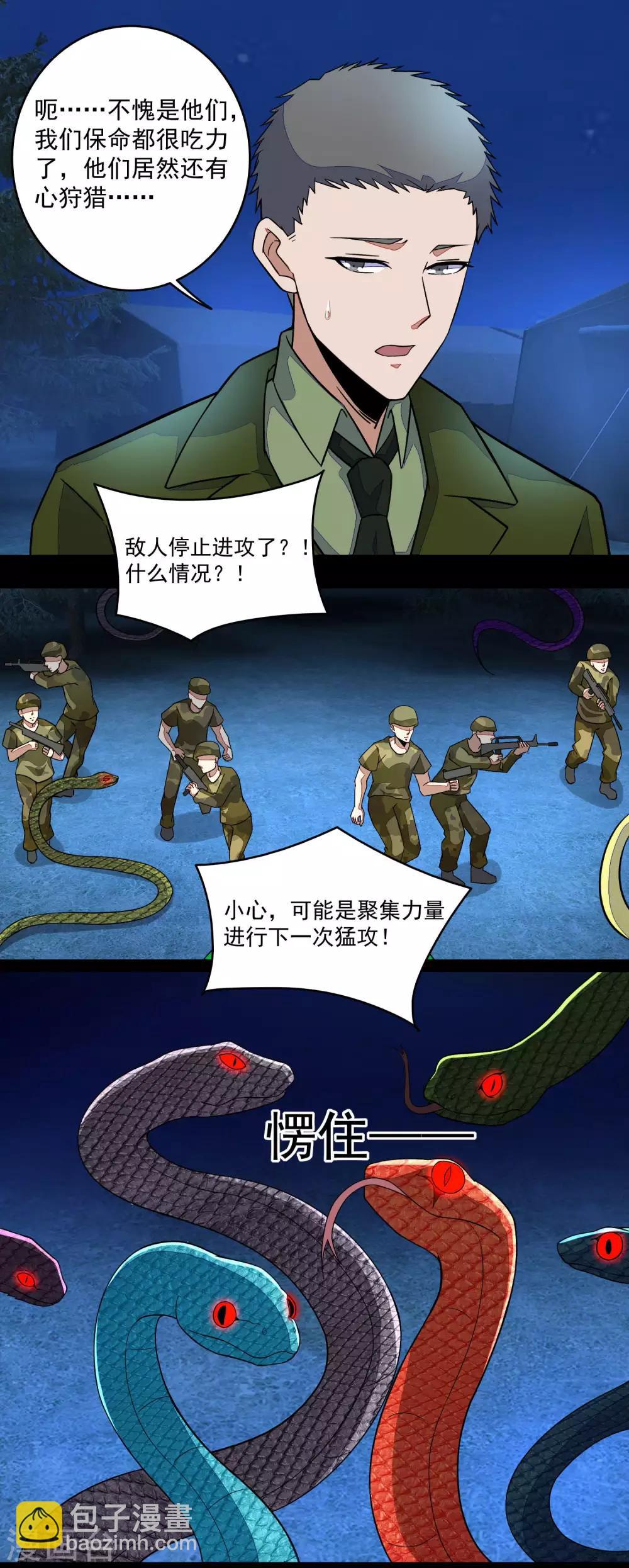 末世爲王 - 第99話 萬毒之王 - 3