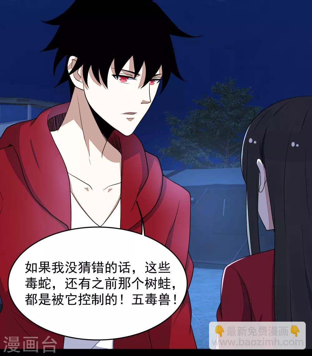 末世爲王 - 第99話 萬毒之王 - 3