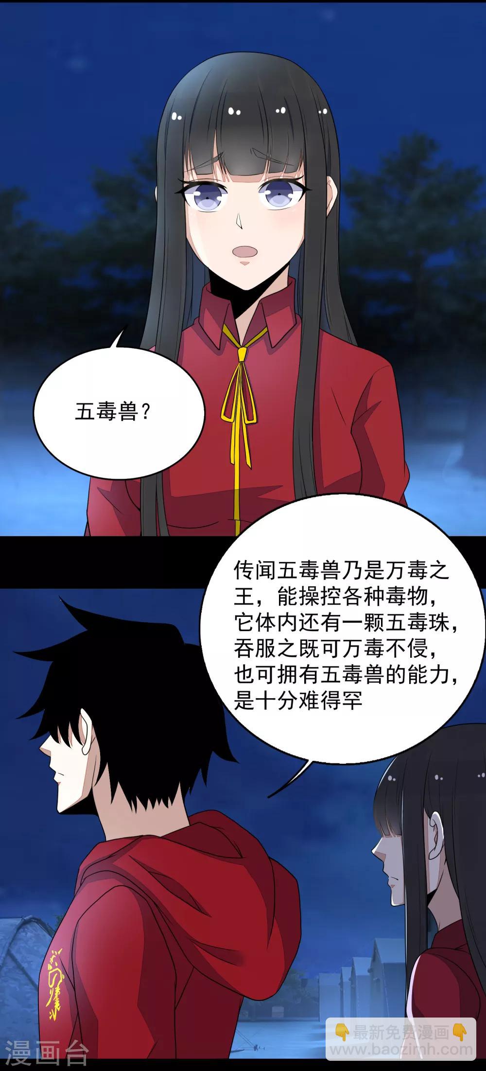 末世爲王 - 第99話 萬毒之王 - 4