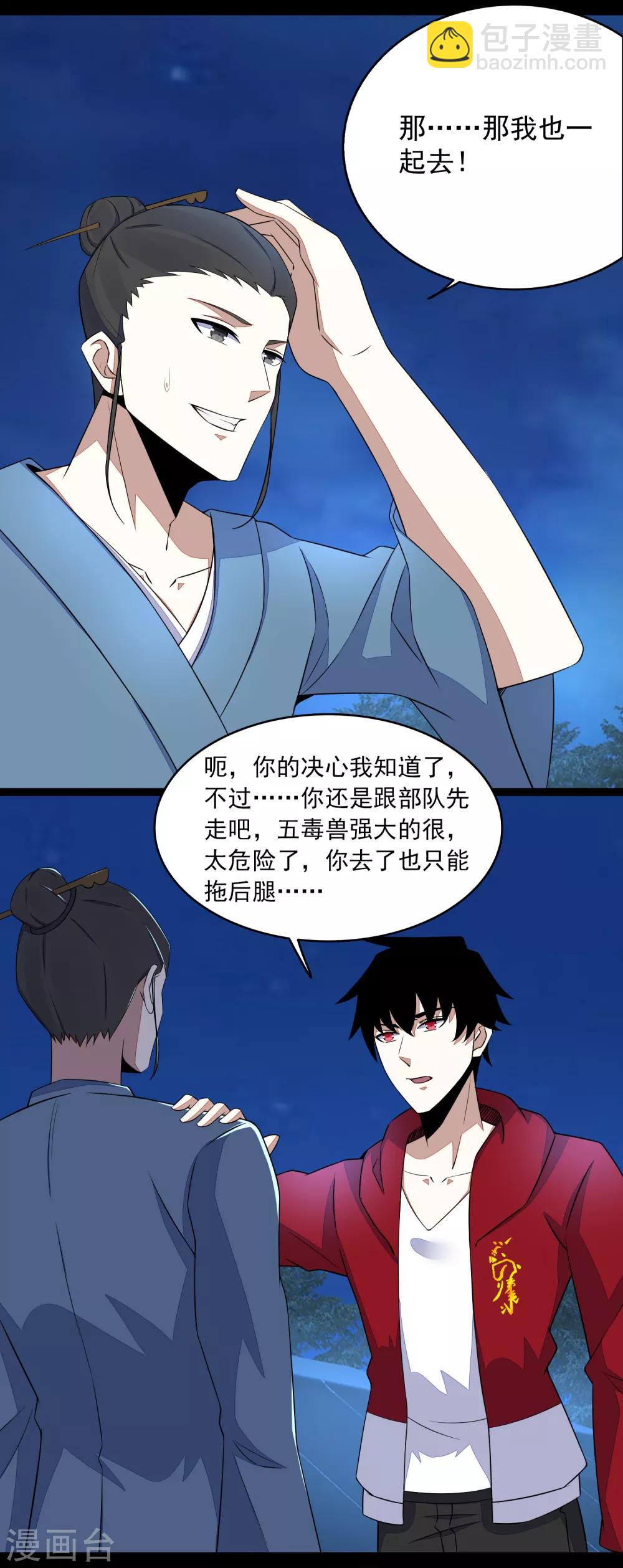 末世爲王 - 第99話 萬毒之王 - 1