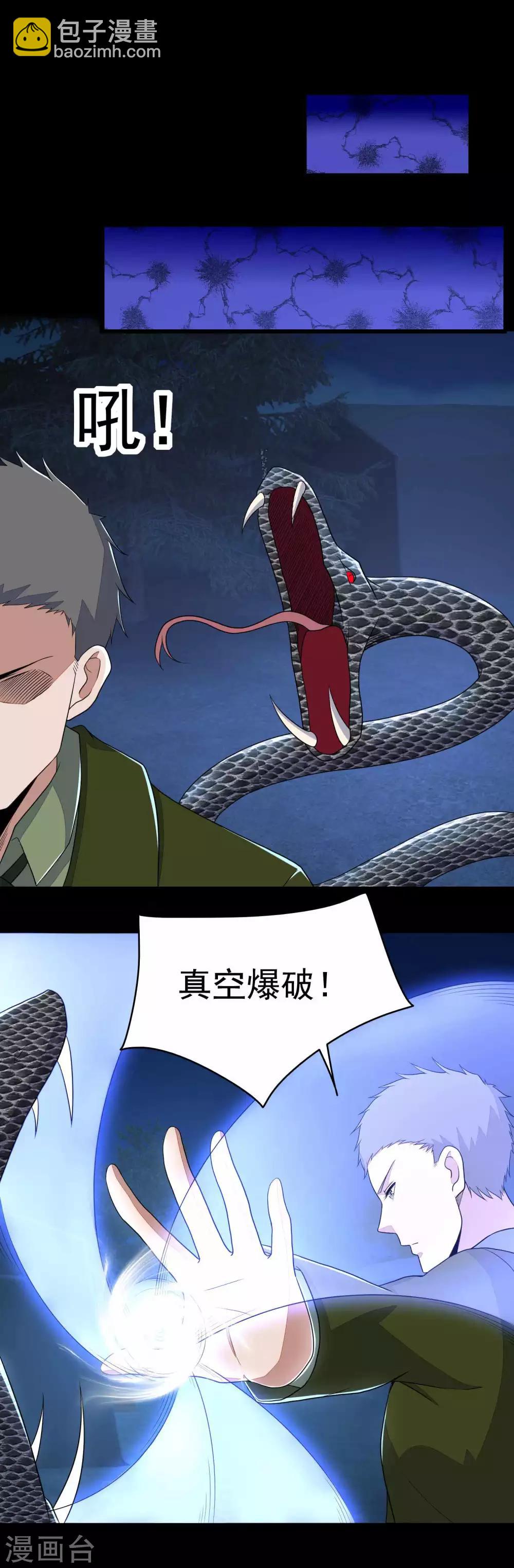 末世爲王 - 第99話 萬毒之王 - 4