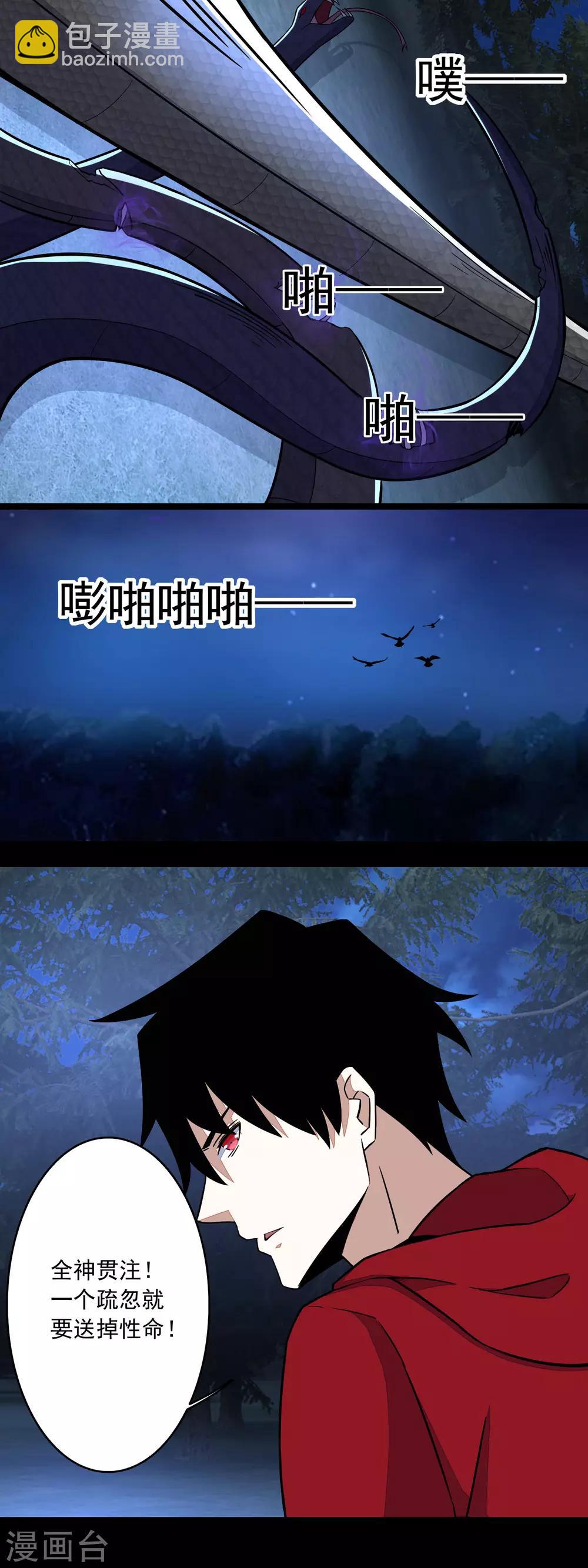 末世爲王 - 第101話 王甲蟲復活！ - 1