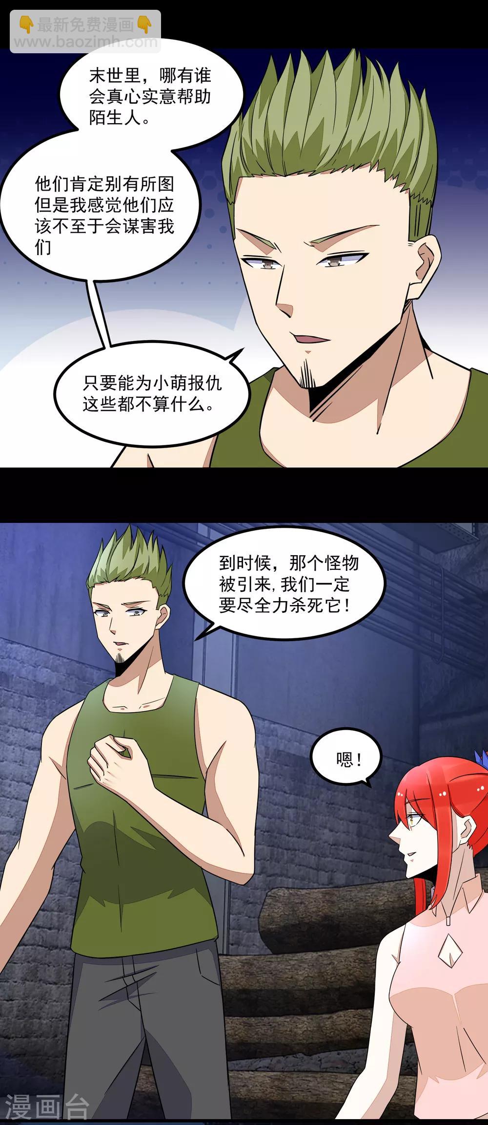 末世爲王 - 第113話 釣魚 - 2