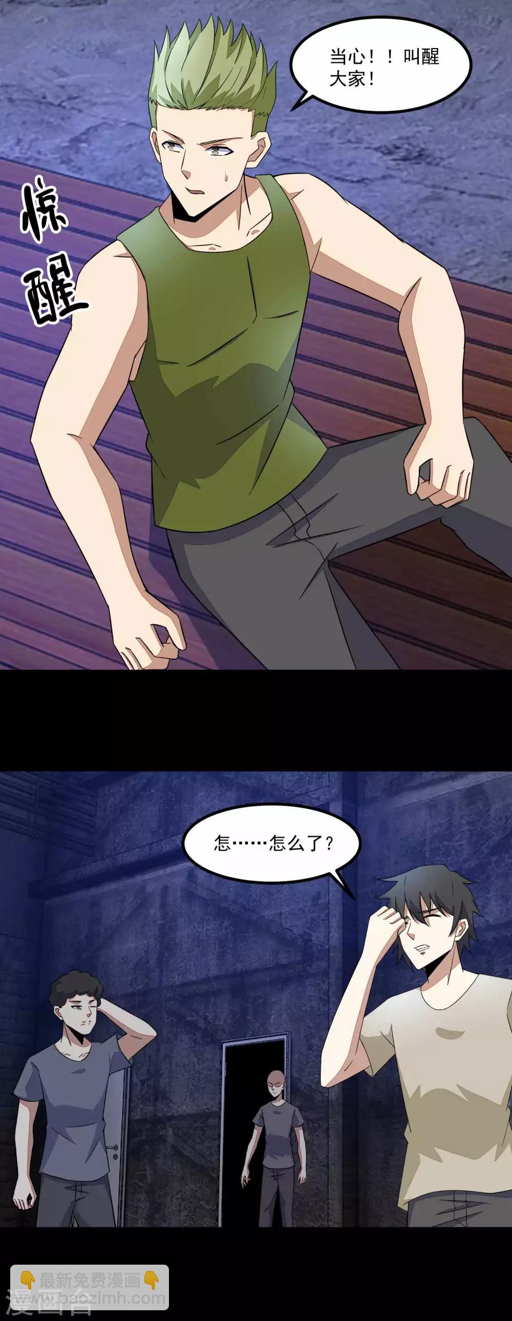 末世爲王 - 第113話 釣魚 - 4