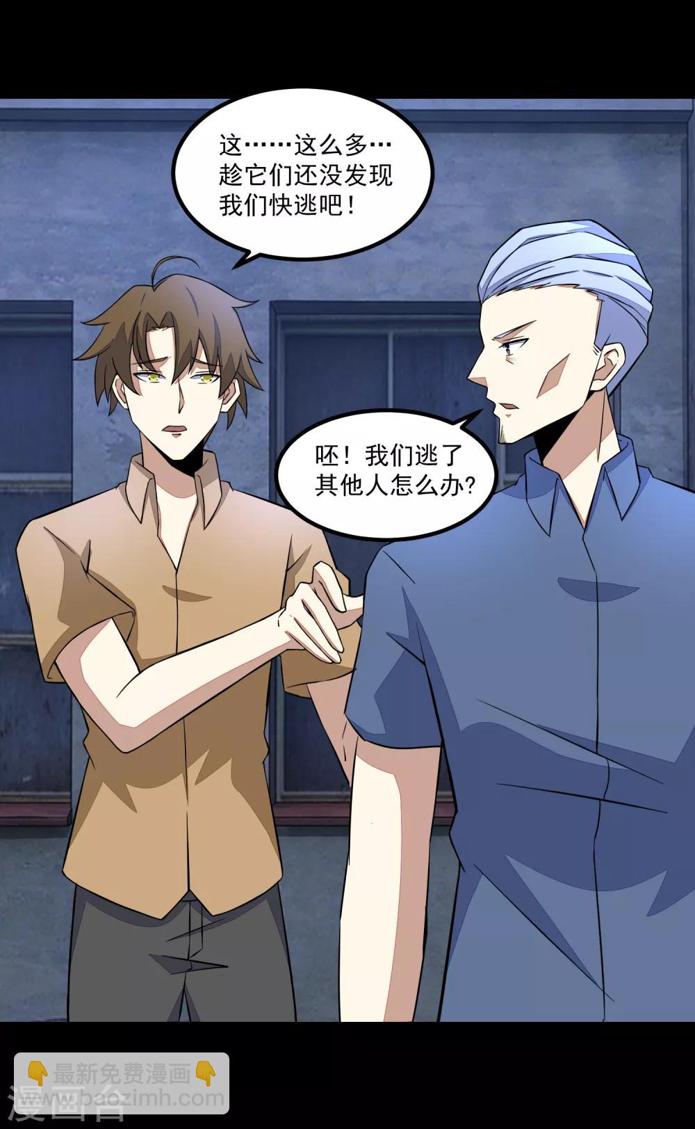 末世爲王 - 第113話 釣魚 - 3