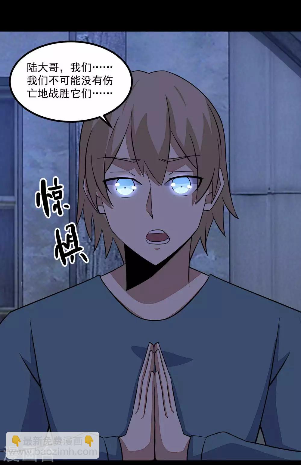 末世爲王 - 第113話 釣魚 - 5