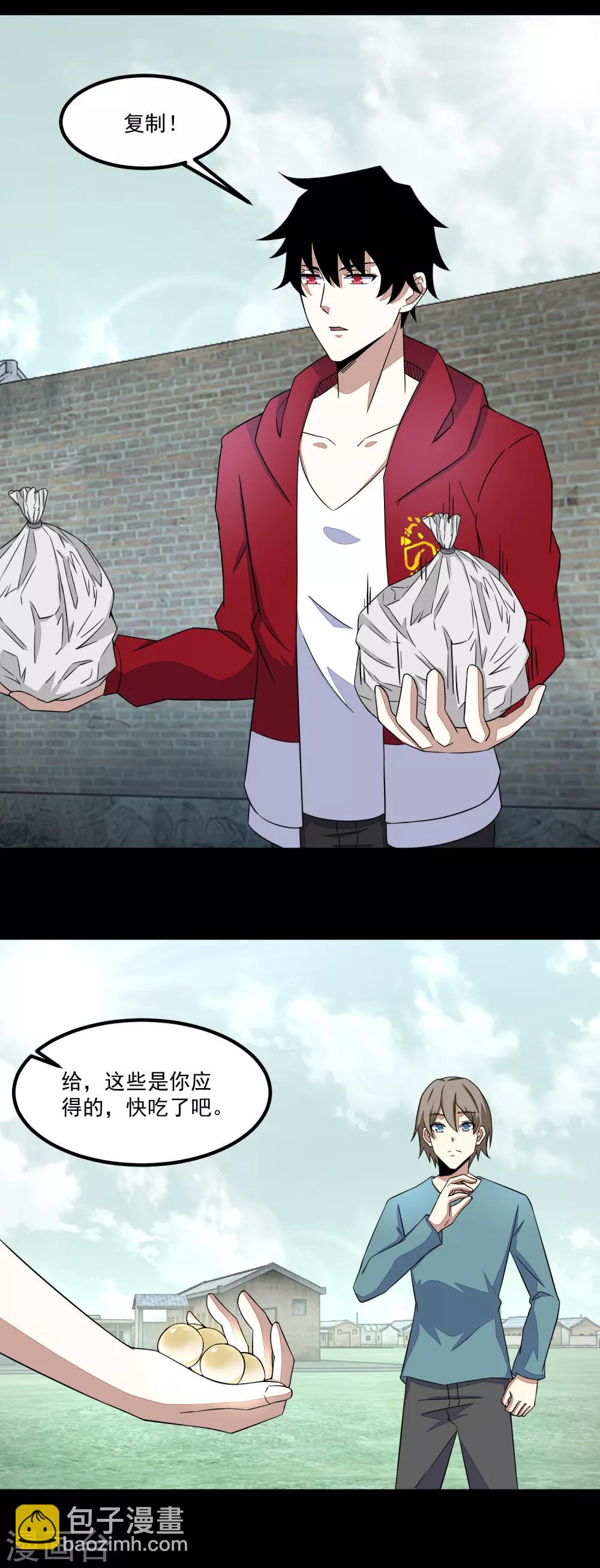 末世爲王 - 第113話 釣魚 - 4