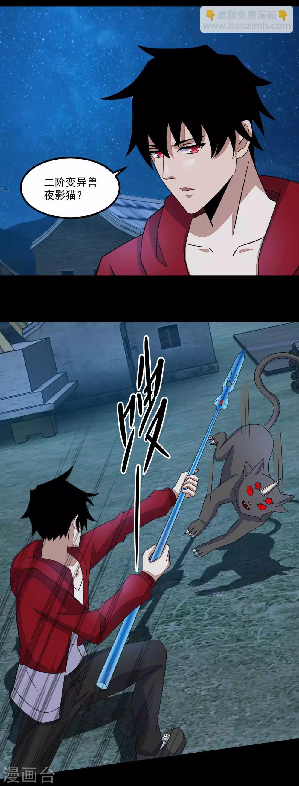 末世爲王 - 第115話 夜影貓 - 4