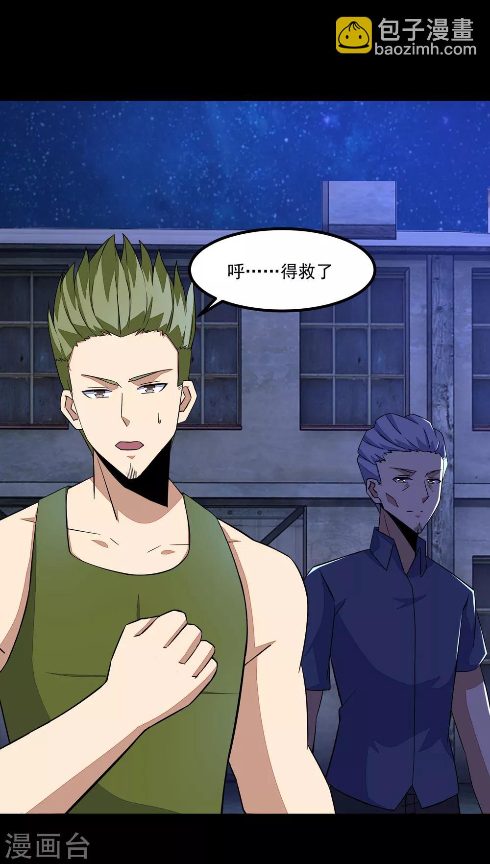 末世爲王 - 第115話 夜影貓 - 1