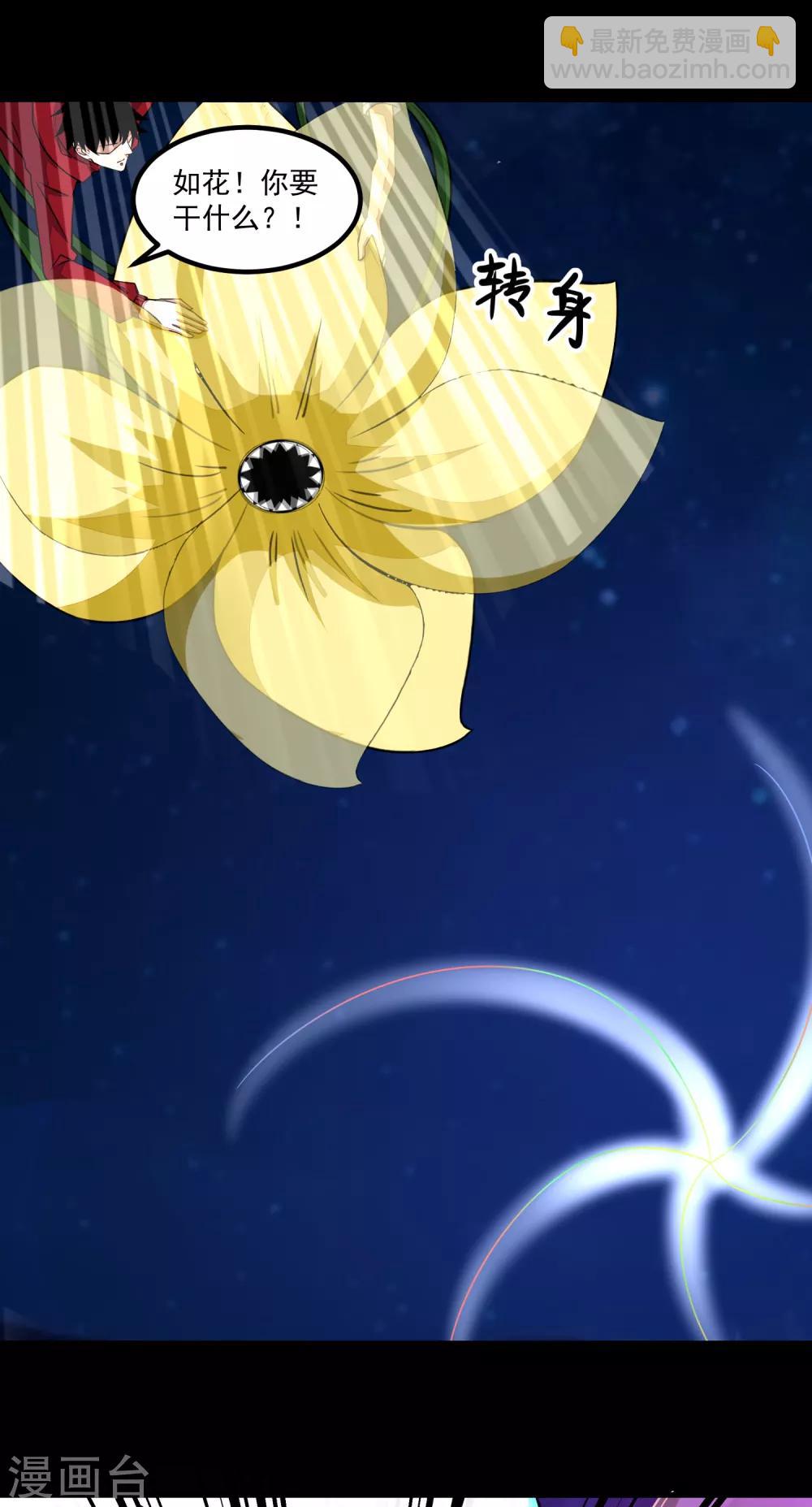 末世爲王 - 第121話 如花的故鄉 - 1