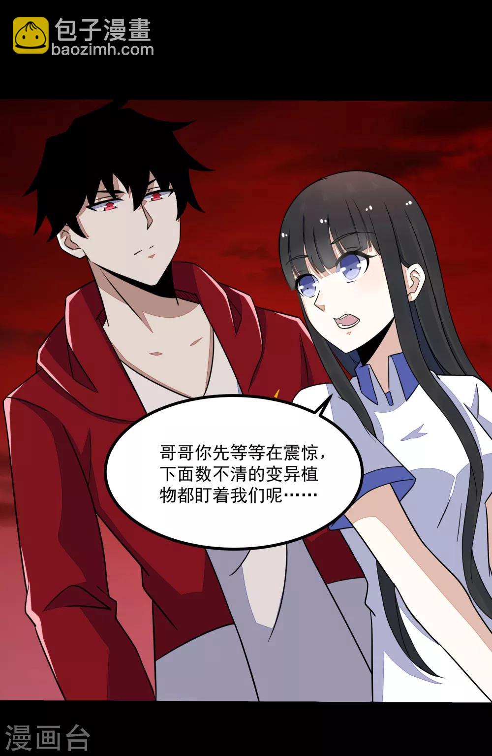 末世爲王 - 第121話 如花的故鄉 - 2