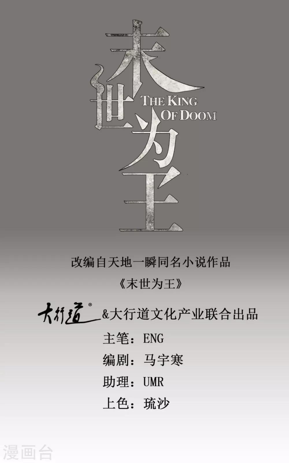 末世爲王 - 第123話 不自量力 - 1