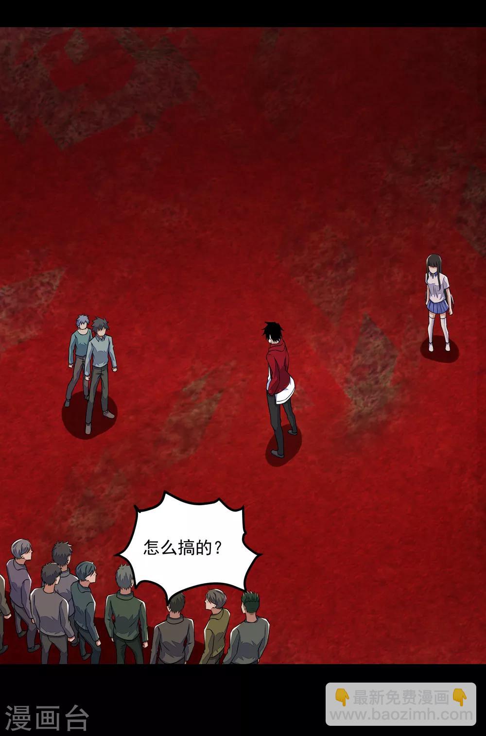 末世爲王 - 第123話 不自量力 - 4