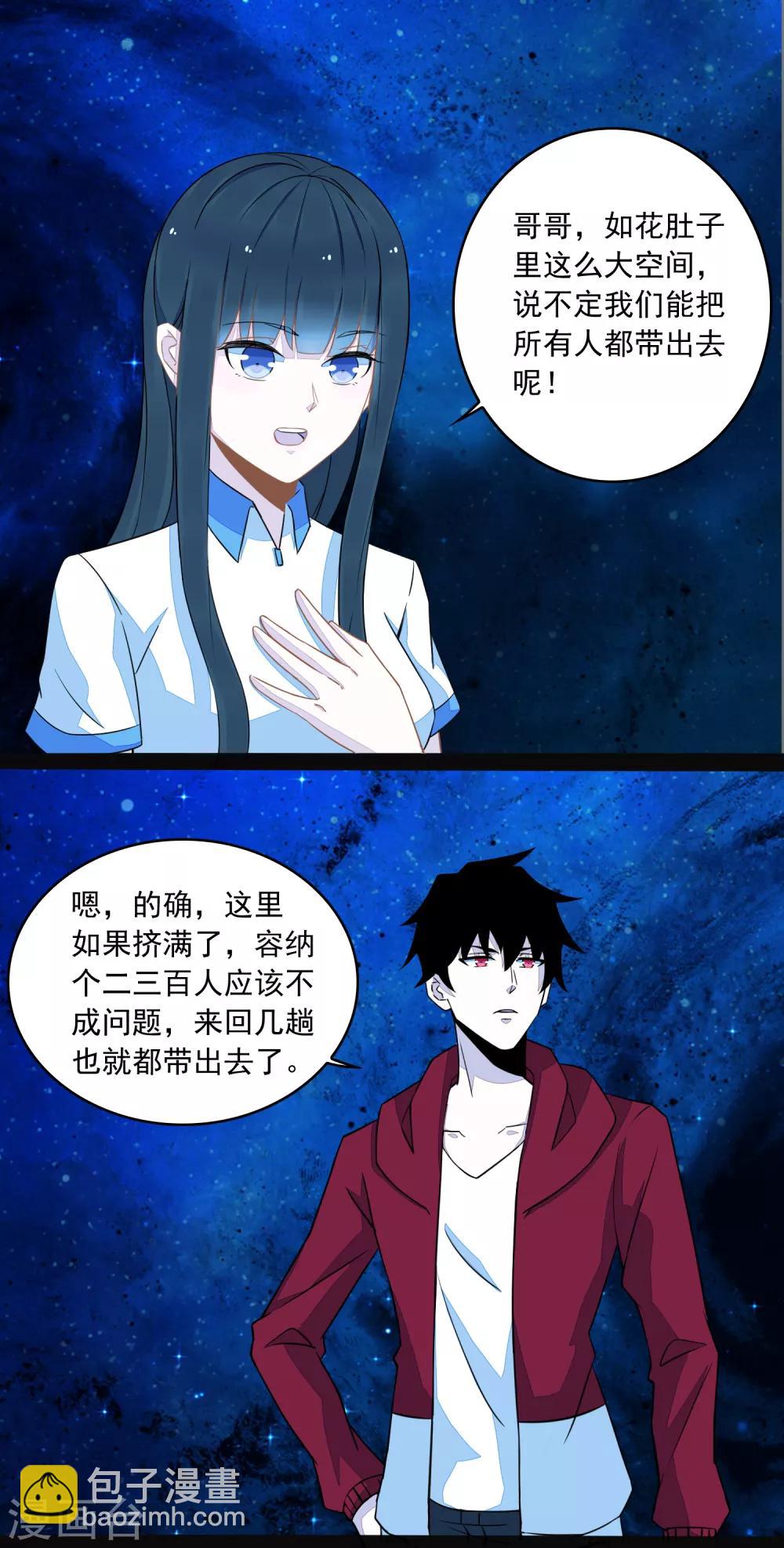 末世爲王 - 第129話 探索 - 2